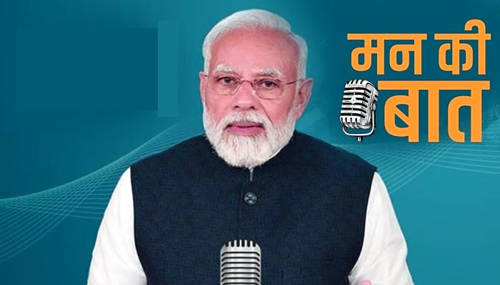 Mann Ki Baat : पीएम मोदी ने देशवासियों को दिया फिट इंडिया स्ट्रांग इंडिया का संदेश