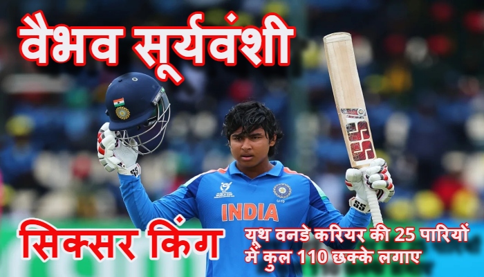 Vaibhav Sooryavanshi 175: वैभव सूर्यवंशी का ' रिकॉर्ड' अवतार, 175 रनों की ऐतिहासिक पारी से चकनाचूर किए दर्जनों रिकॉर्ड