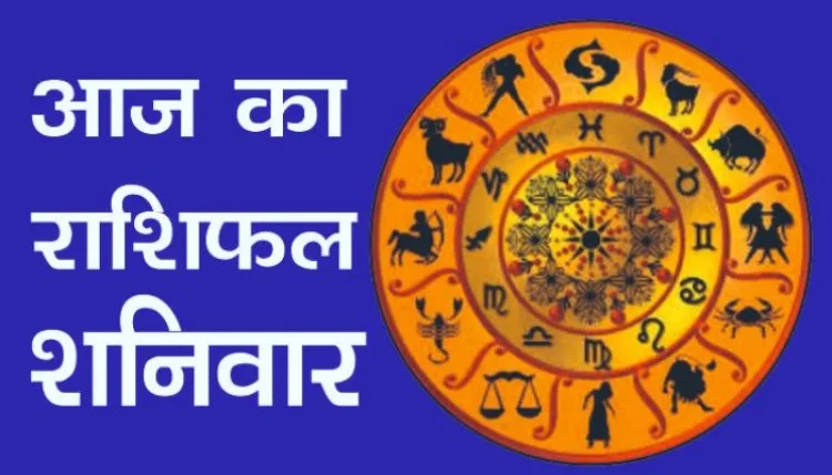 Aaj Ka Rashifal 8 August 2026 : इन राशियों को आज होगा आर्थिक लाभ