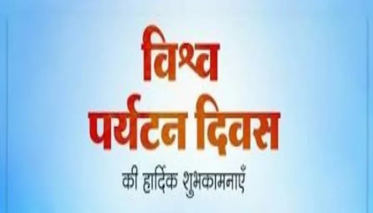 विश्व पर्यटन दिवस : बीकानेर हेरिटेज ट्रेजर हंट करेगा चौतरफा विकास