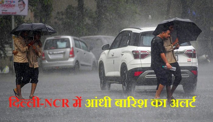 Weather Update: दिल्ली-NCR में अगले 48 घंटे में आंधी-तूफान के साथ होगी भारी बारिश ! IMD का अलर्ट