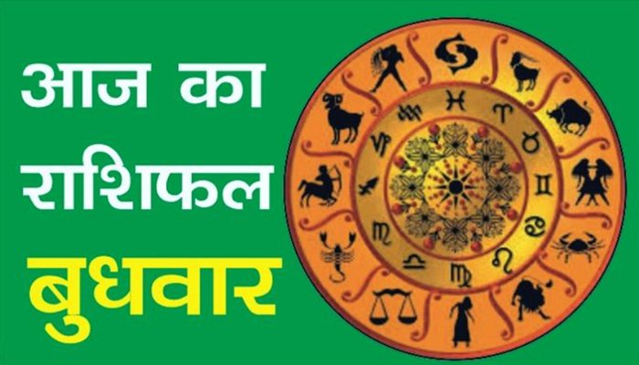 Aaj Ka Rashifal 22 April 2026 : इन राशियों को आज होगा आर्थिक लाभ, जानें कैसा रहेगा आपका दिन