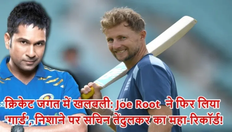 No 1 Test Batsman Joe Root :  खामोश शिकारी का 'मास्टरस्ट्रोक', क्रिकेट जगत में वैभव का शोर, उधर किंग रूट ने फिर हथियाया बादशाह का ताज!