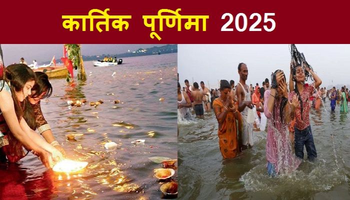 Kartik Purnima 2025: कार्तिक पूर्णिमा और देव दीपावली पर काशी में उमड़ा जनसैलाब, श्रद्धालुओं ने गंगा में लगाई डुबकी