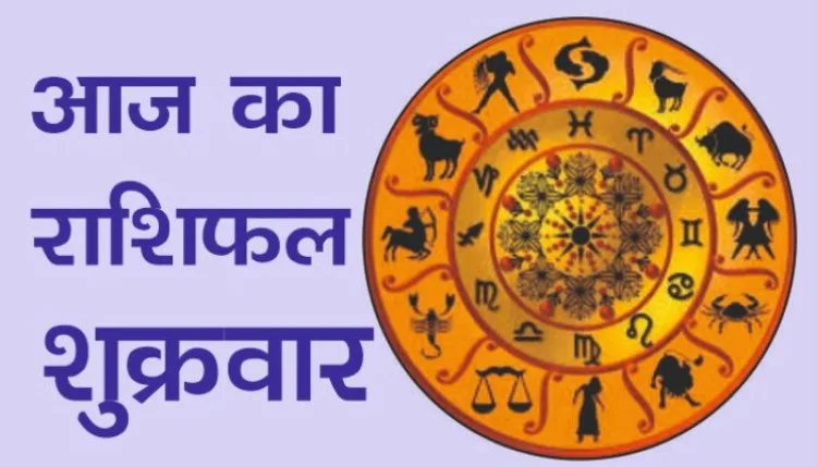 Aaj Ka Rashifal 7 August 2026 : इन राशियों को आज होगा आर्थिक लाभ