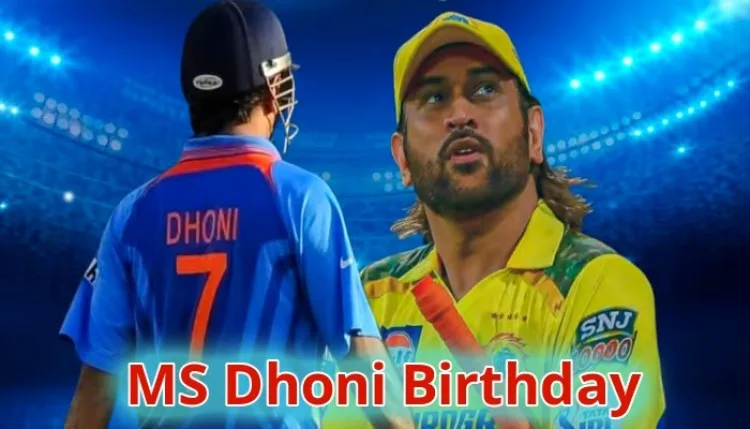 MS Dhoni Birthday: 45 साल के हुए पूर्व कप्तान एमएस धोनी, टिकट कलेक्टर से 'कैप्टन कूल' बनने तक ऐसा रहा सफर