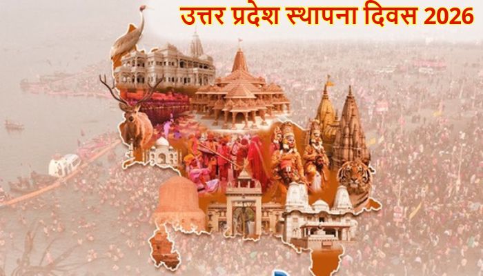 UP Foundation Day: बीमारू से भारत के विकास का इंजन बना यूपी, उत्तर प्रदेश स्थापना दिवस पर CM योगी ने दी बधाई