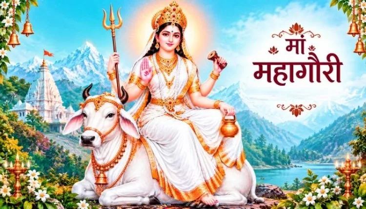 नवरात्रि के आठवें दिन होती है 'मां महागौरी' की विशेष पूजा