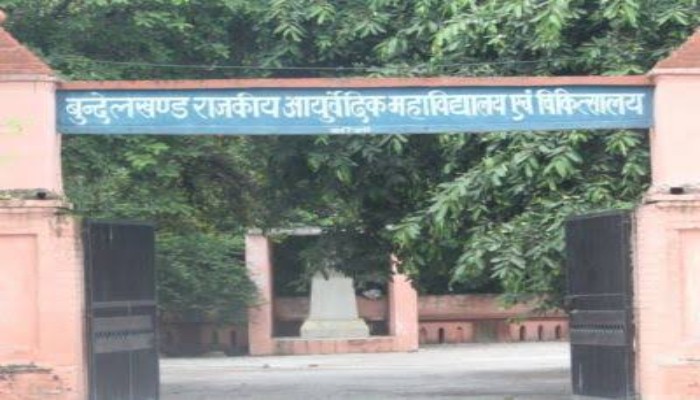 राजकीय आयुर्वेदिक कॉलेज झांसी में गंभीर वित्तीय संकट, मरीजों को नहीं मिल रहीं जरूरी दवाएं
