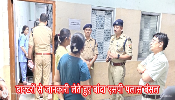 Girl Raped In Banda : छह वर्ष की मासूम के साथ दुराचार, हालत गम्भीर