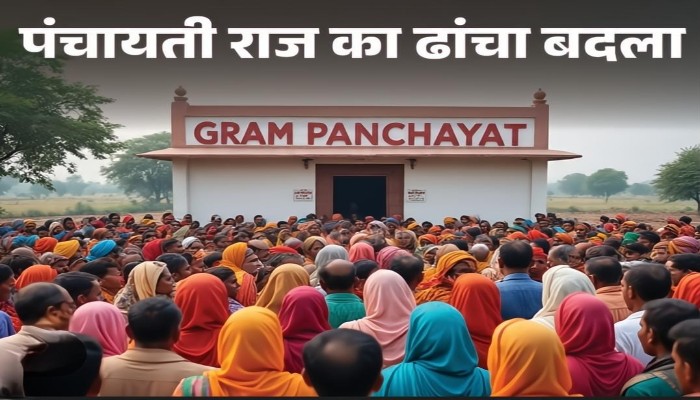 भरतपुर में पंचायतों का हुआ पुनर्गठन और पुनर्सीमांकन, फाइनल लिस्ट जारी