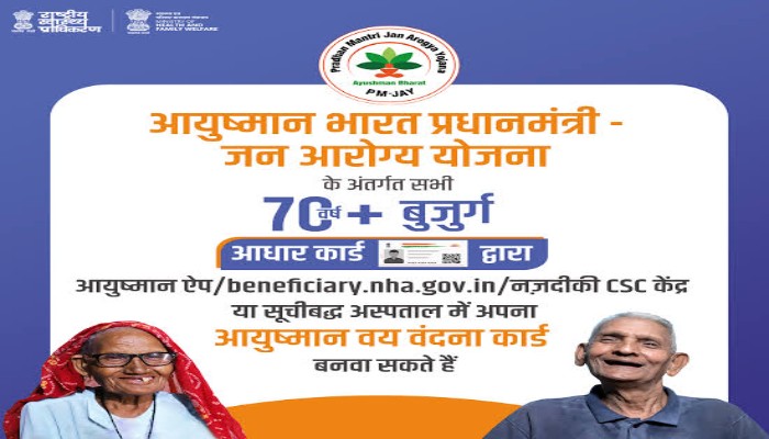 15 अप्रैल तक बनाए जाने हैं आयुष्मान कार्ड, लेकिन स्वास्थ्य विभाग लक्ष्य से काफी दूर