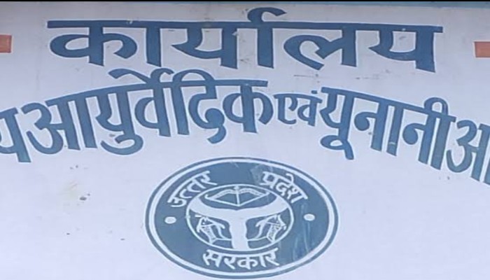 जिला योजना के अंतर्गत अब झांसी में भी खुलेगा राजकीय यूनानी अस्पताल