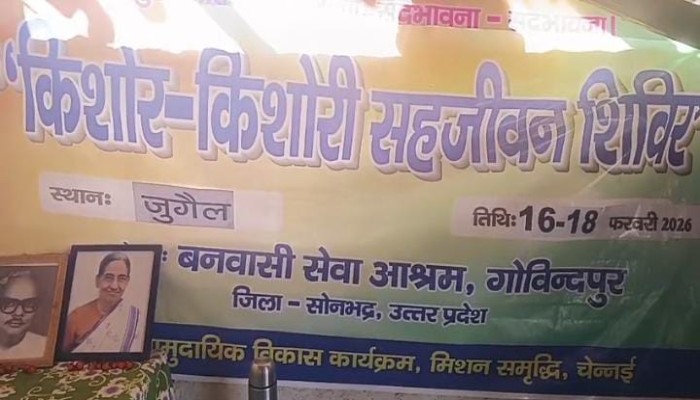 किशोर-किशोरी सहजीवन शिविर में स्वावलंबन और समानता का संदेश