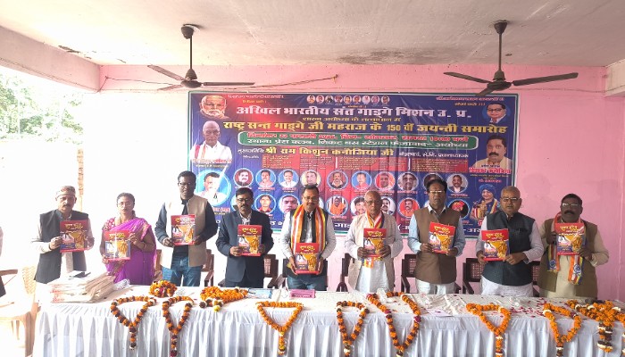 संत गाडगे जी महाराज की 150वीं जयंती पर संगोष्ठी आयोजित, समाज सुधार का संदेश