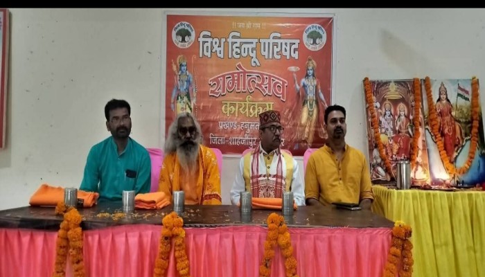 विश्व हिंदू परिषद ने किया रामोत्सव कार्यक्रम का भव्य आयोजन, कई गणमान्य रहे मौजूद