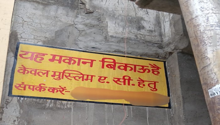 पीलीभीत: मकान पर लिखा 'विवादित' विज्ञापन बना चर्चा का विषय, विरोध के बाद बदला गया पोस्टर