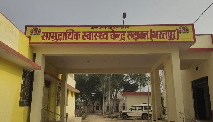 रुदावल CHC में बदहाल स्वास्थ्य व्यवस्था, एक डॉक्टर के भरोसे हजारों मरीज