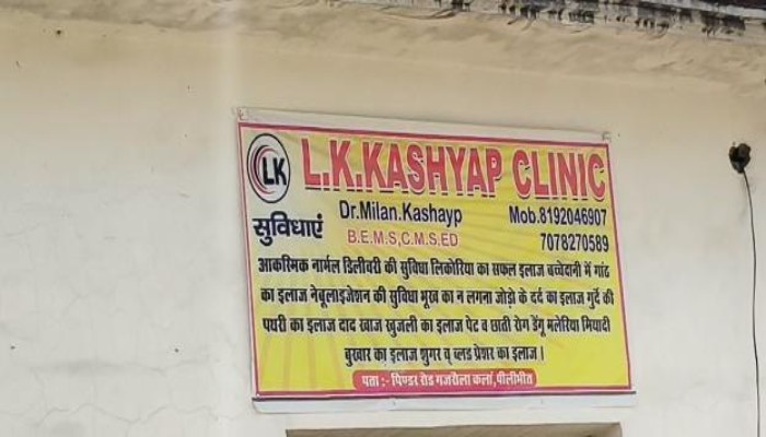 बिना पर्याप्त योग्यता के इलाज का आरोप, गजरौला क्षेत्र के क्लिनिक पर उठे सवाल