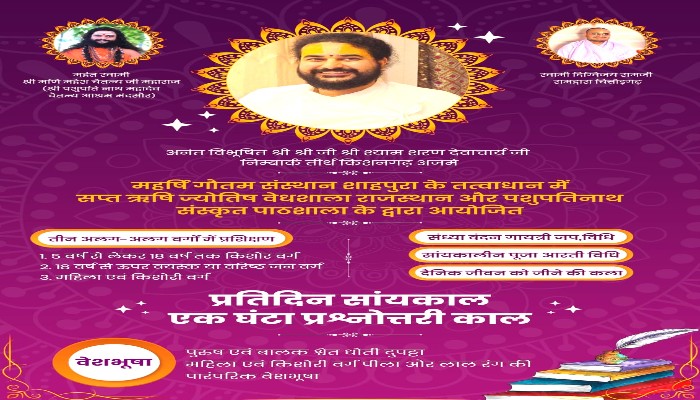शाहपुरा में 17 से 31 मई तक विशेष आध्यात्मिक प्रशिक्षण शिविर का आयोजन, जोरों पर तैयारी
