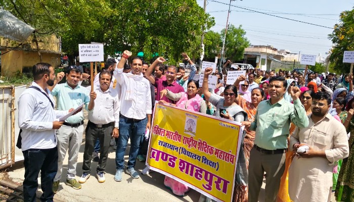 शाहपुरा में शिक्षकों का फूटा आक्रोश, सड़कों पर उतरकर सरकार के खिलाफ किया जोरदार प्रदर्शन