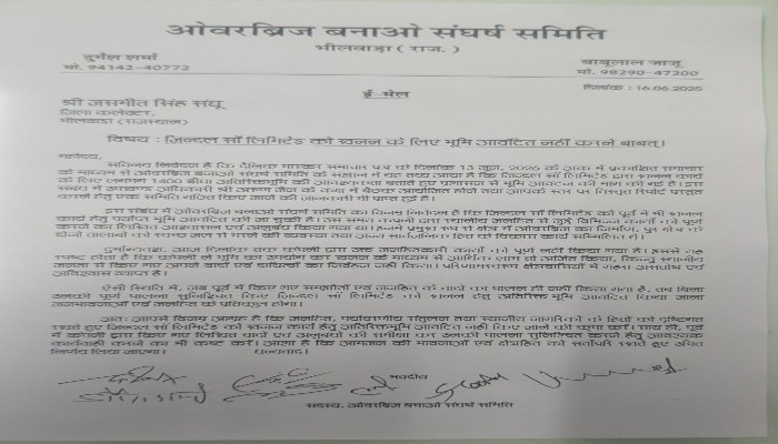 जिन्दल सॉ को 1400 बीघा अतिरिक्त भूमि देने के प्रस्ताव का विरोध तेज, संघर्ष समिति ने दी आंदोलन की चेतावनी