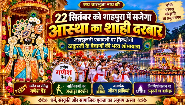 जलझूलनी एकादशी पर निकलेगी ठाकुरजी के बेवाणों की भव्य शोभायात्रा
