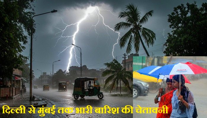 Aaj Ka Mausam: दिल्ली से मुंबई तक भारी बारिश की चेतावनी, पहाड़ों पर भी खतरे का अलर्ट जारी