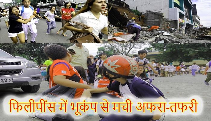 Philippines Earthquake: फिलीपींस में भूकंप के बाद सुनामी की चेतावनी, सड़कों पर अफरातफरी का माहौल, दहशत में लोग