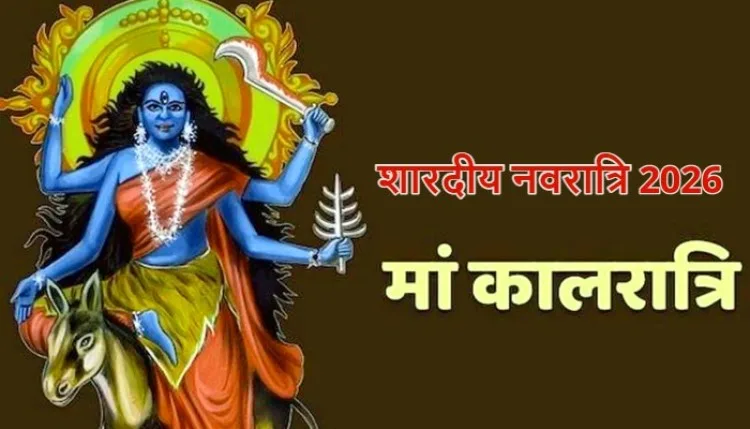 नवरात्रि के सातवें दिन करें मां कालरात्रि की आराधना