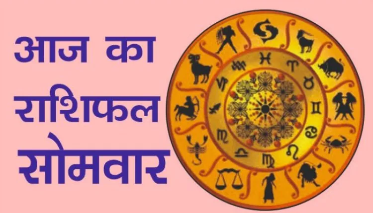 Aaj Ka Rashifal 10 August 2026 : इन राशियों को आज होगा आर्थिक लाभ