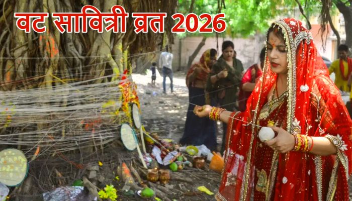 Vat Savitri Vrat 2026: वट सावित्री व्रत के दिन भूलकर भी न करें ये गलतियां, इन बातों का रखें विशेष ध्यान