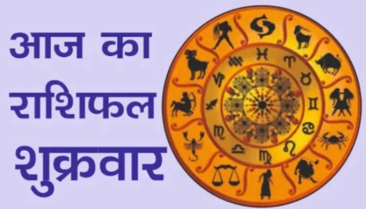 Aaj Ka Rashifal 24 July 2026 : इन राशियों को आज होगा आर्थिक लाभ, जानें कैसा रहेगा आपका दिन