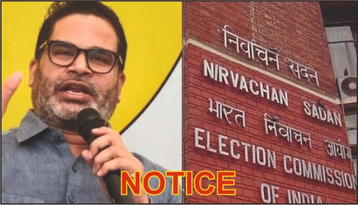 चुनाव आयोग ने प्रशांत किशोर पर कसा शिकंजा, दो वोटर आईडी मामले में थमाया नोटिस