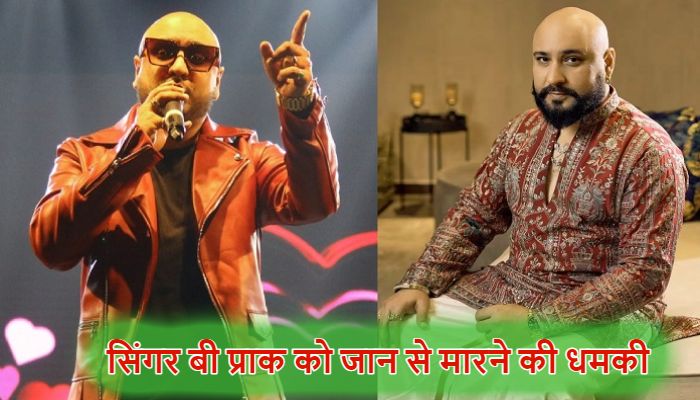 सिंगर B Praak को लॉरेंस गैंग ने दी जान से मारने की धमकी, 10 करोड़ की रंगदारी भी मांगी