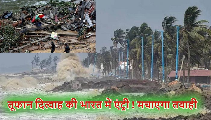 Cyclone Ditwah: चक्रवात ‘दित्वाह’ ने तमिलनाडु में मचाई भारी तबाही, 3 की मौत, 57,000 हेक्टेयर फसलें डूबीं, इन राज्यों अलर्ट जारी