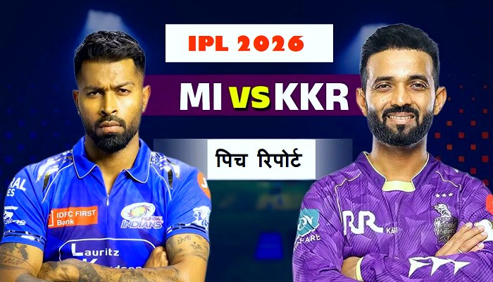 MI vs KKR IPL 2026: मुंबई इंडियंस बनाम कोलकाता नाइट राइडर्स के बीच आज हाई वोल्टेज मुकाबला, जानें कैसी रहेगी पिच और प्लेइंग XI