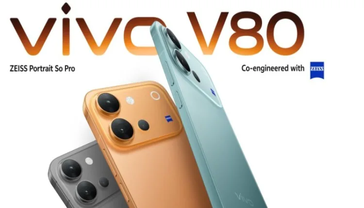 vivo V80 Launch in India: विवो वी80 भारत में 6 अक्टूबर को होगा लॉन्च, जानिए फीचर्स