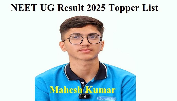 NEET UG Result 2025 Topper :  नीट यूजी परीक्षा में Mahesh Kumar ने किया टॉप, यहां देखें टॉपर्स की लिस्ट