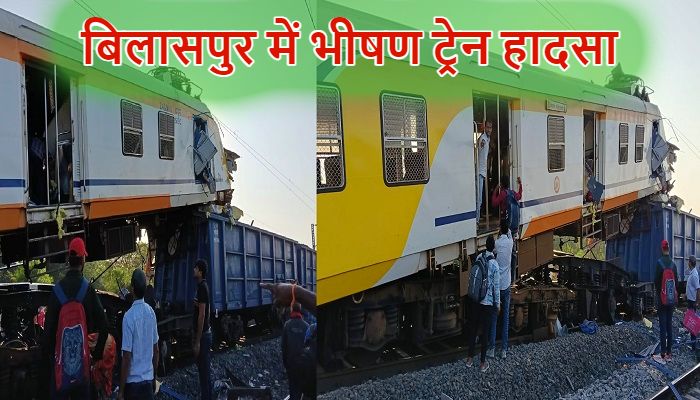 Bilaspur Train Accident: बिलासपुर में भीषण ट्रेन हादसा, मालगाड़ी के ऊपर चढ़ गई पैसेंजर ट्रेन, 6 की मौत