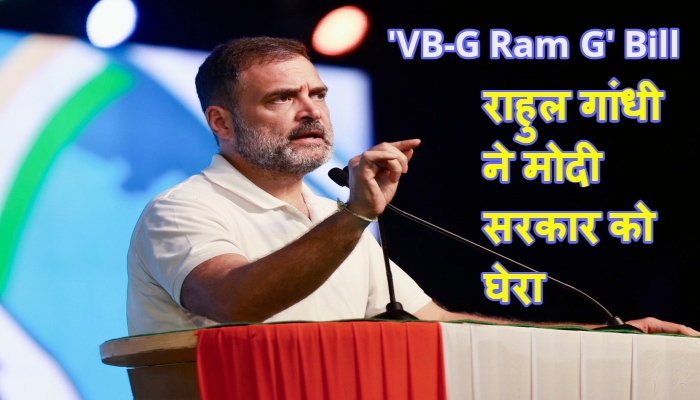 Rahul Gandhi Attack on 'VB-G Ram G' Bill: बोले, गांव और मजदूरों के हक की लड़ाई सड़क से संसद तक लड़ी जाएगी