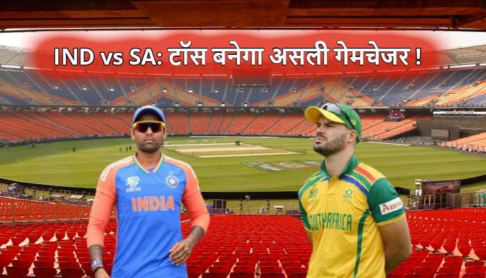 IND vs SA: टॉस बनेगा असली गेमचेजर ! बल्लेबाज या गेंदबाज...किसका रहेगा दबदबा, जानें पिच रिपोर्ट और मौसम का हाल