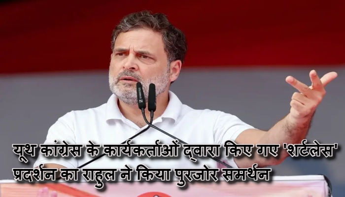 Rahul Gandhi Challenge to PM Modi : 'कंप्रोमाइज्ड' हैं प्रधानमंत्री, दम है तो रद्द करें यूएस ट्रेड डील