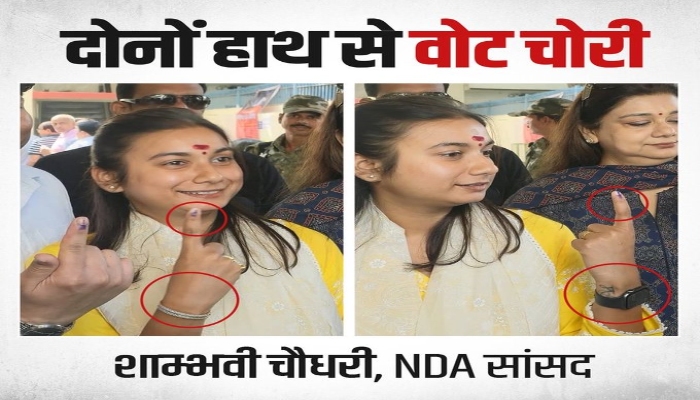 Sambhavi Chaudhary के दोनों हाथों में इंक? कांग्रेस और RJD ने उठाए सवाल, विपक्ष में हलचल