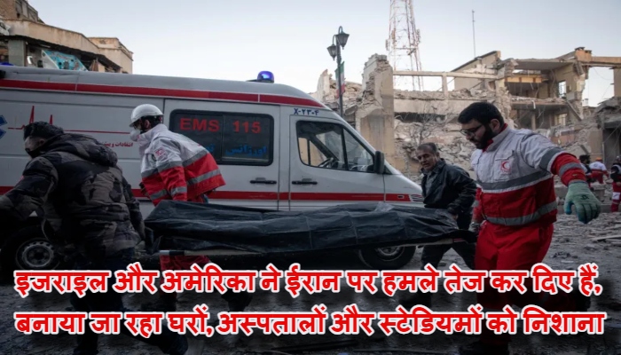 Israel-Iran Conflict: इजरायल और अमेरिका के हमलों में अस्पताल और स्कूल निशाना, अब तक 1230 की मौत