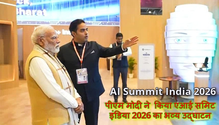 AI Summit India 2026: पीएम मोदी ने किया ऐतिहासिक 'इंडिया एआई इम्पैक्ट एक्सपो' का उद्घाटन, दुनिया की निगाहें भारत पर टिकीं
