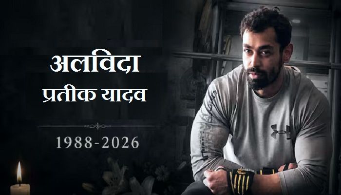 Prateek Yadav Death: सवालों के घेरे में प्रतीक यादव की मौत ? अखिलेश यादव के बयान से मिल रहे ये संकेत