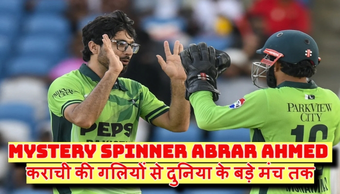 Mystery Spinner Abrar Ahmed : अबरार अहमद के 'मिस्ट्री स्पिनर' बनने की अनकही कहानी