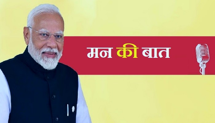 Mann Ki Baat में बदलते भारत की गूंज, PM मोदी ने ‘ऑपरेशन सिंदूर’ को ‘वोकल फॉर लोकल’ से जोड़ा