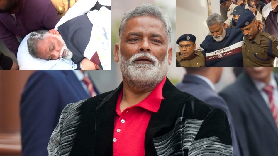 Pappu Yadav Arrest: हाई-वोल्टेज ड्रामा के बाद सांसद पप्पू यादव अरेस्ट...फिर अचानक बिगड़ी तबीयत, अस्पताल में भर्ती